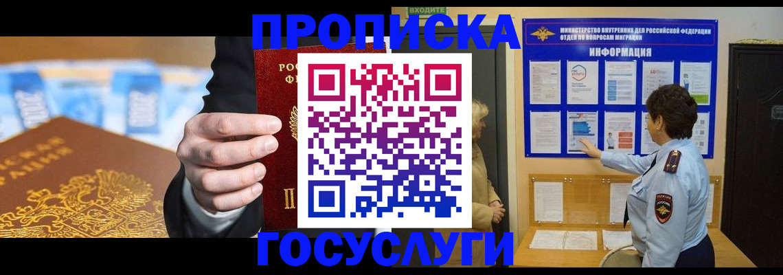 прописка 2025 в Острове