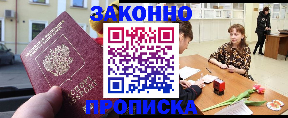 прописка штамп в Острове